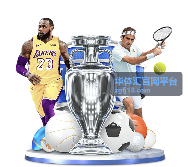 华体汇官网平台体坛资讯精选页面背景图